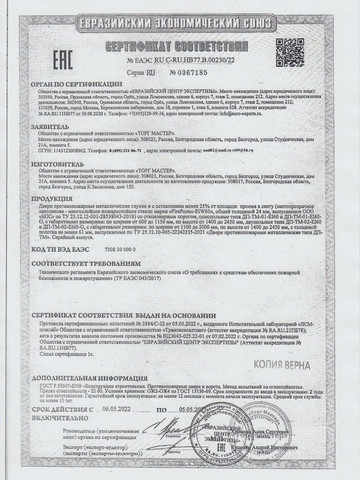 сертификат на противопожарные двери
