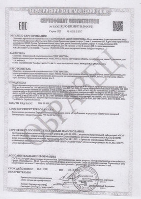 сертификат на противопожарные ворота
